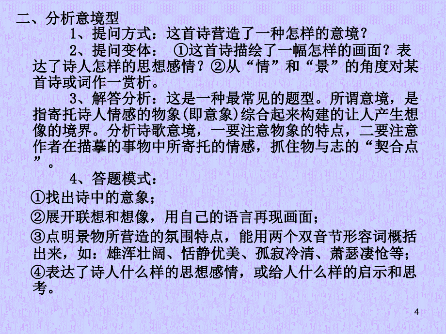 诗歌答题模式_第4页