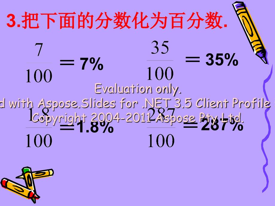 人教版六年级数学上册百分数与小数的互化PPT课件p80_第4页