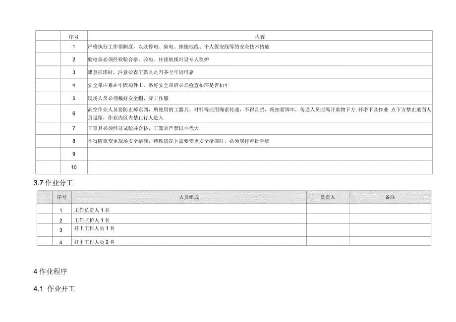 10kV线路停电立拆电杆作业指导书_第5页