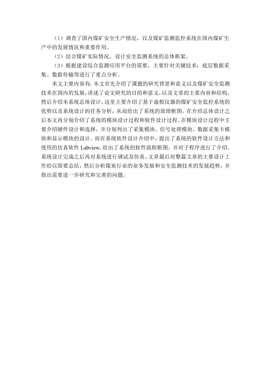 毕业设计论文基于虚拟仪器的煤矿安全监控系统的设计_第3页