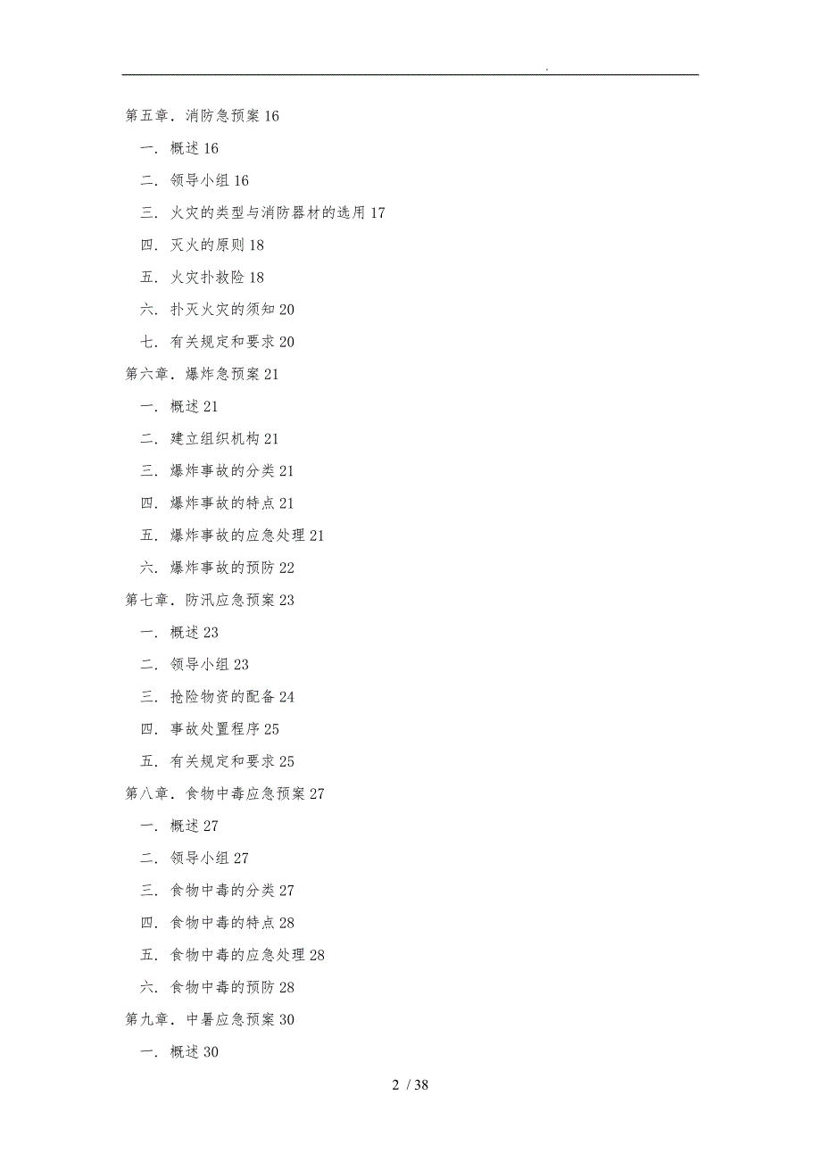 煤矿应急救援预案讲义全_第3页