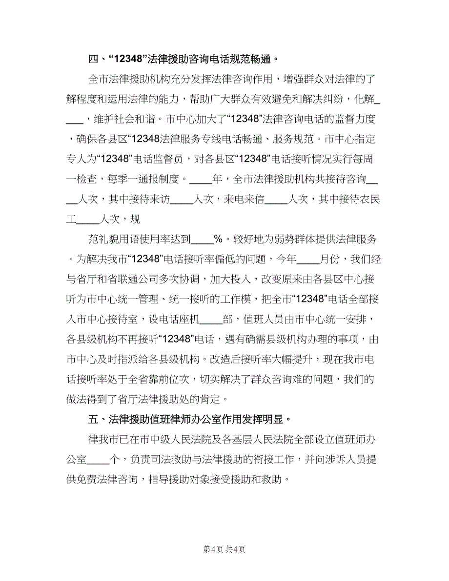 法援中心志愿者培训活动总结范本（二篇）.doc_第4页