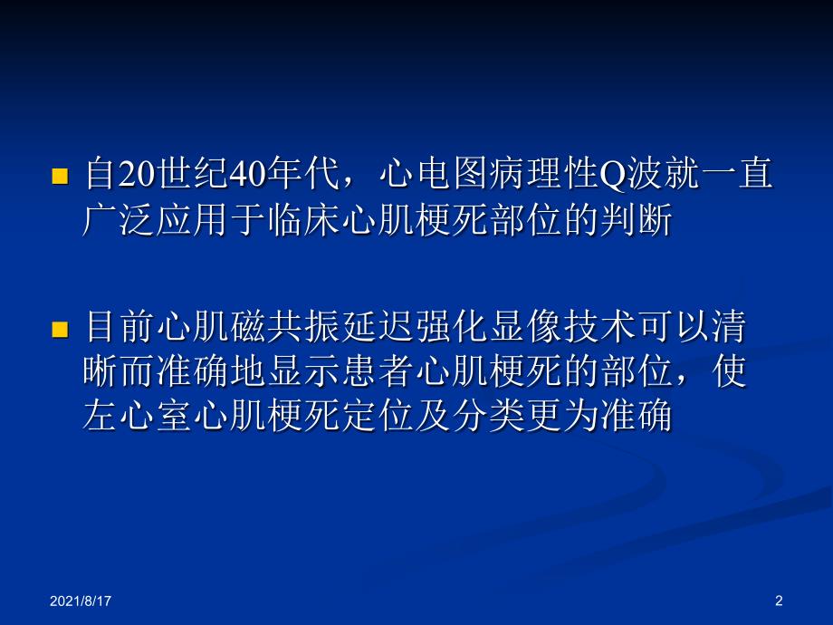 心肌梗死心电图研究新进展课件_第2页