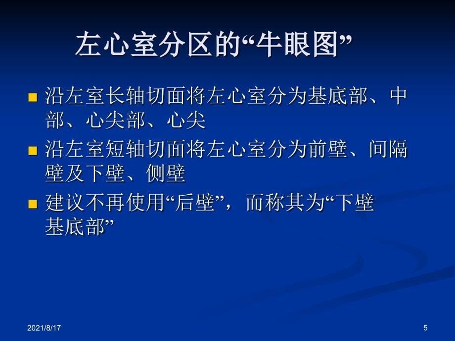 心肌梗死心电图研究新进展课件_第5页