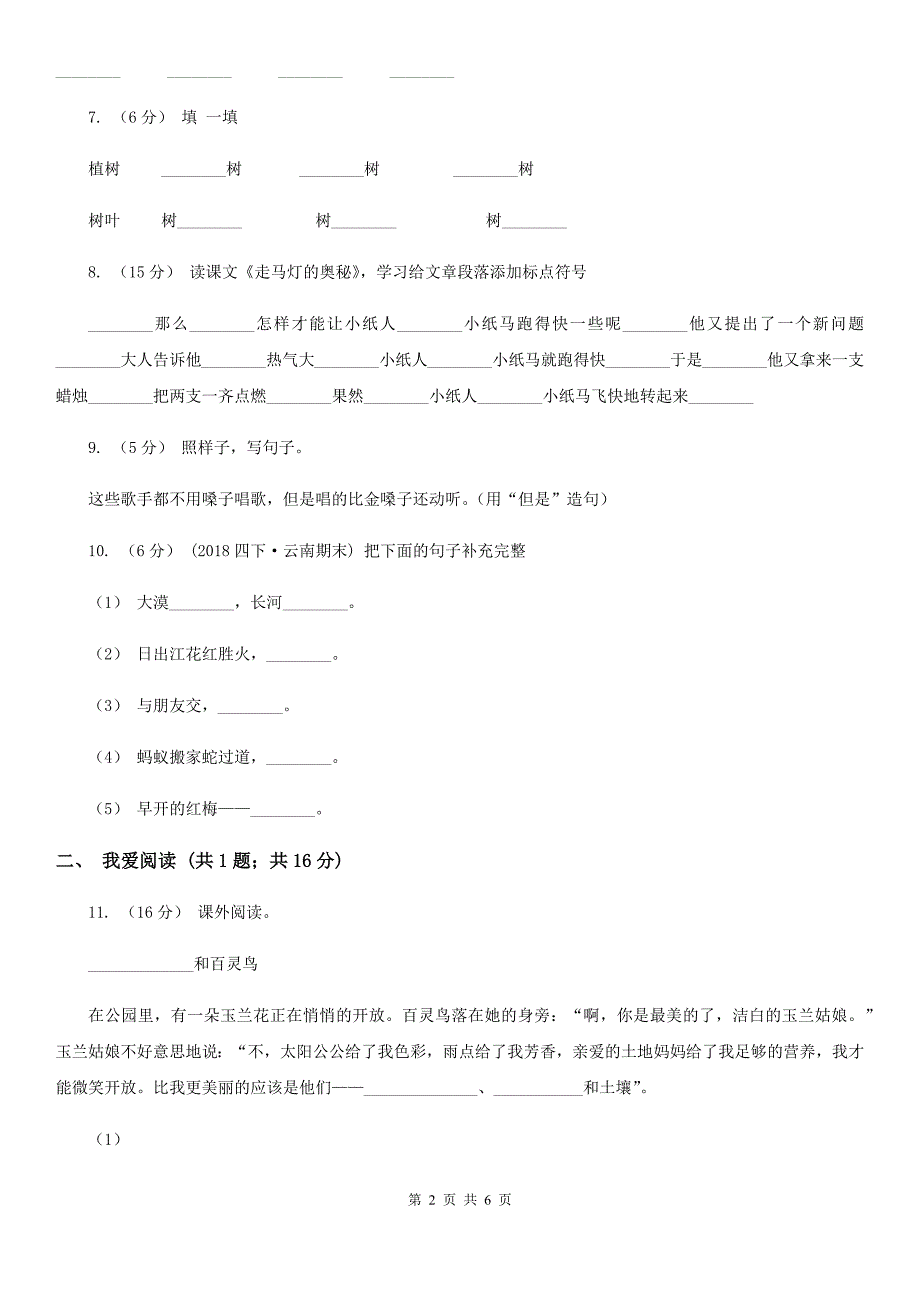 青岛市二年级上学期语文期末质量检测试卷_第2页