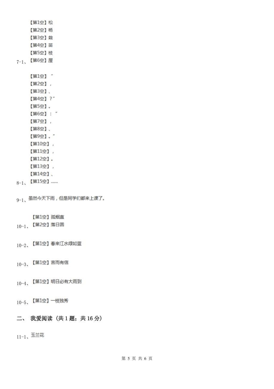 青岛市二年级上学期语文期末质量检测试卷_第5页