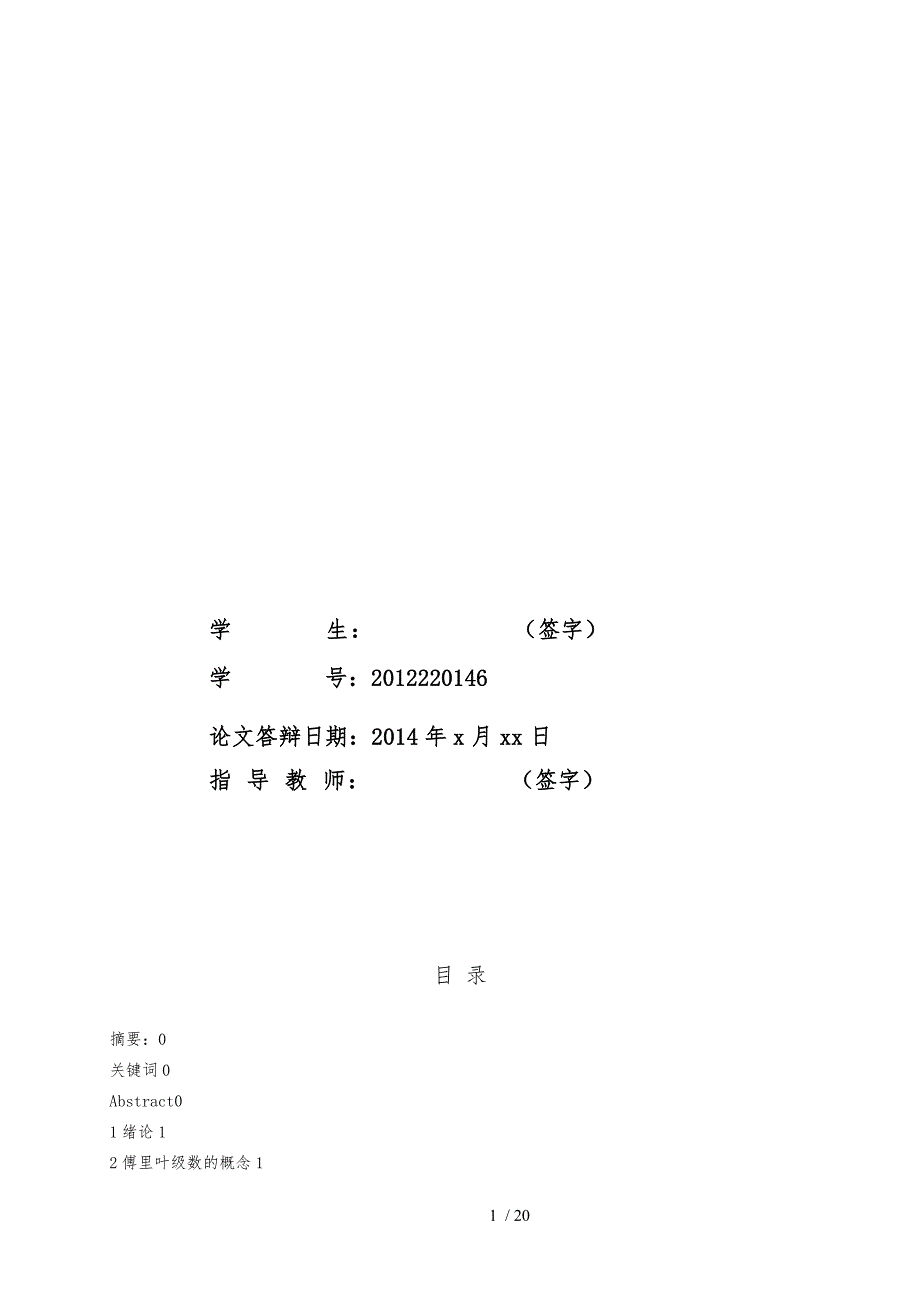 傅里叶级数与傅里叶变换的关系与应用论文_第2页