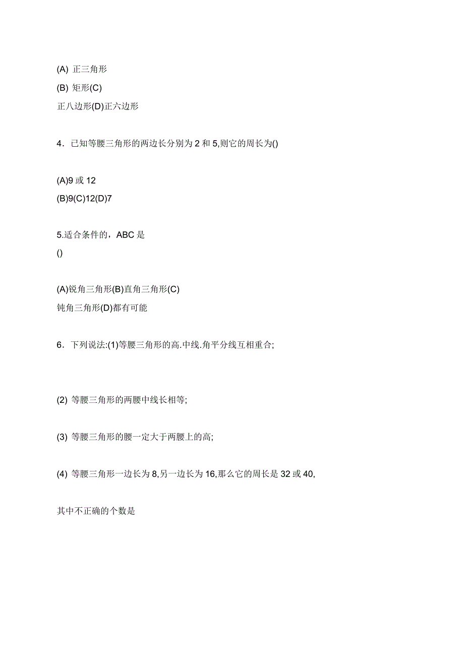 初一第二学期5月份月考数学试卷_第2页