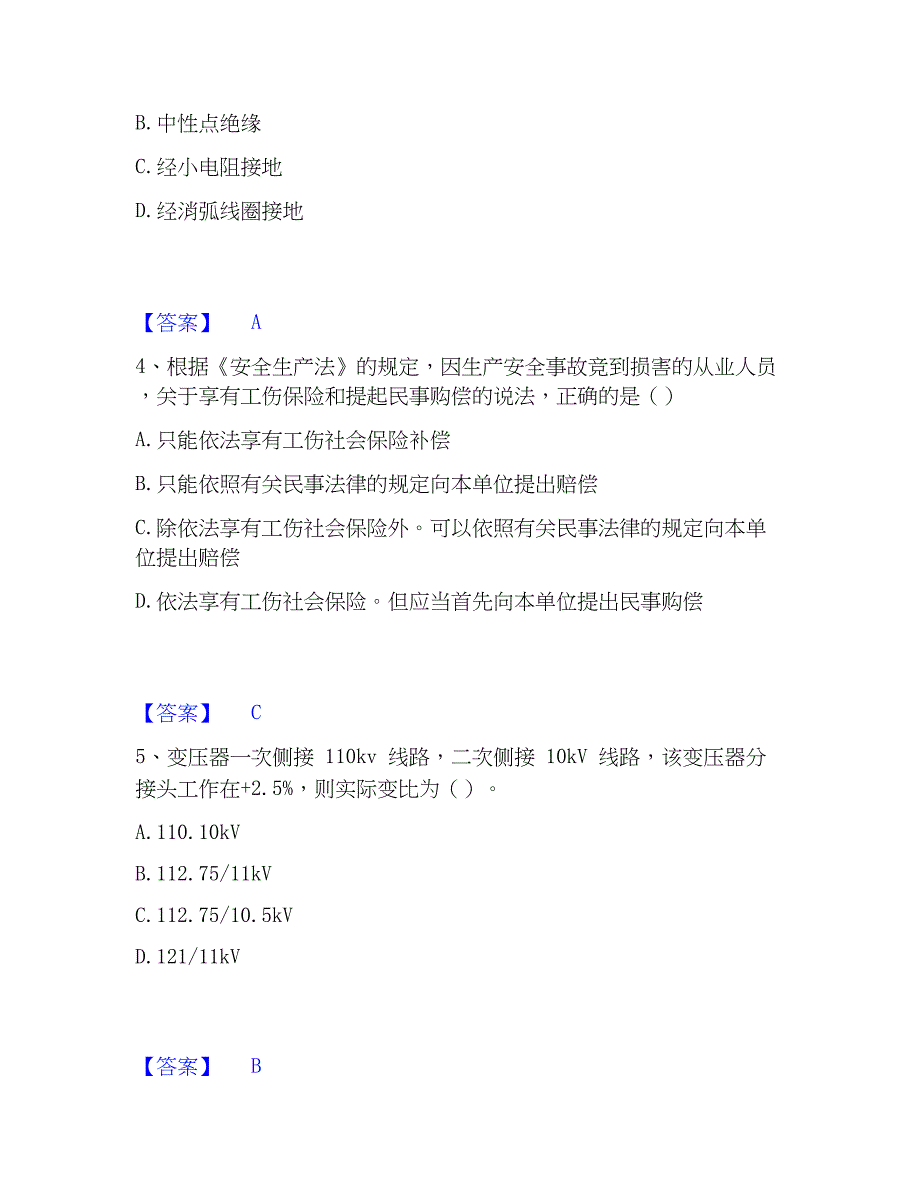 2023年注册工程师之公共基础题库与答案_第2页