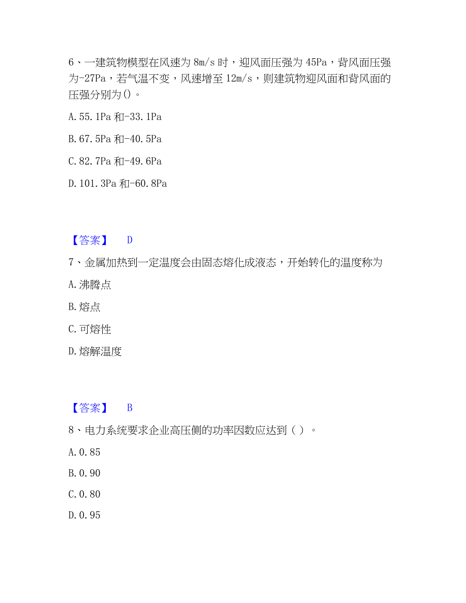 2023年注册工程师之公共基础题库与答案_第3页