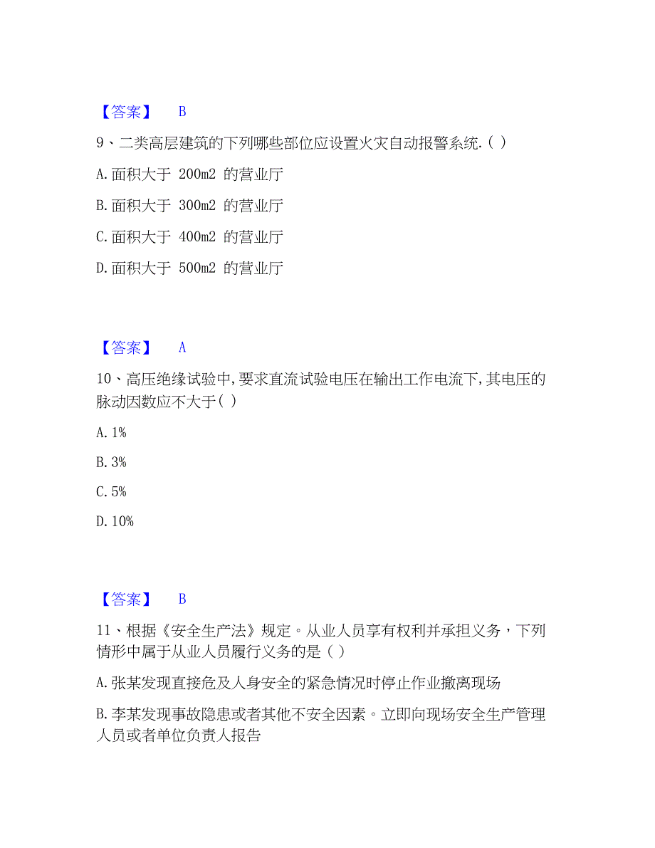 2023年注册工程师之公共基础题库与答案_第4页