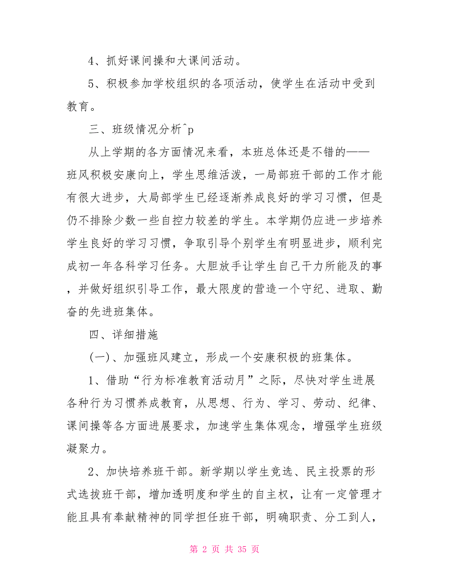 2022七年级下学期班主任工作计划_第2页