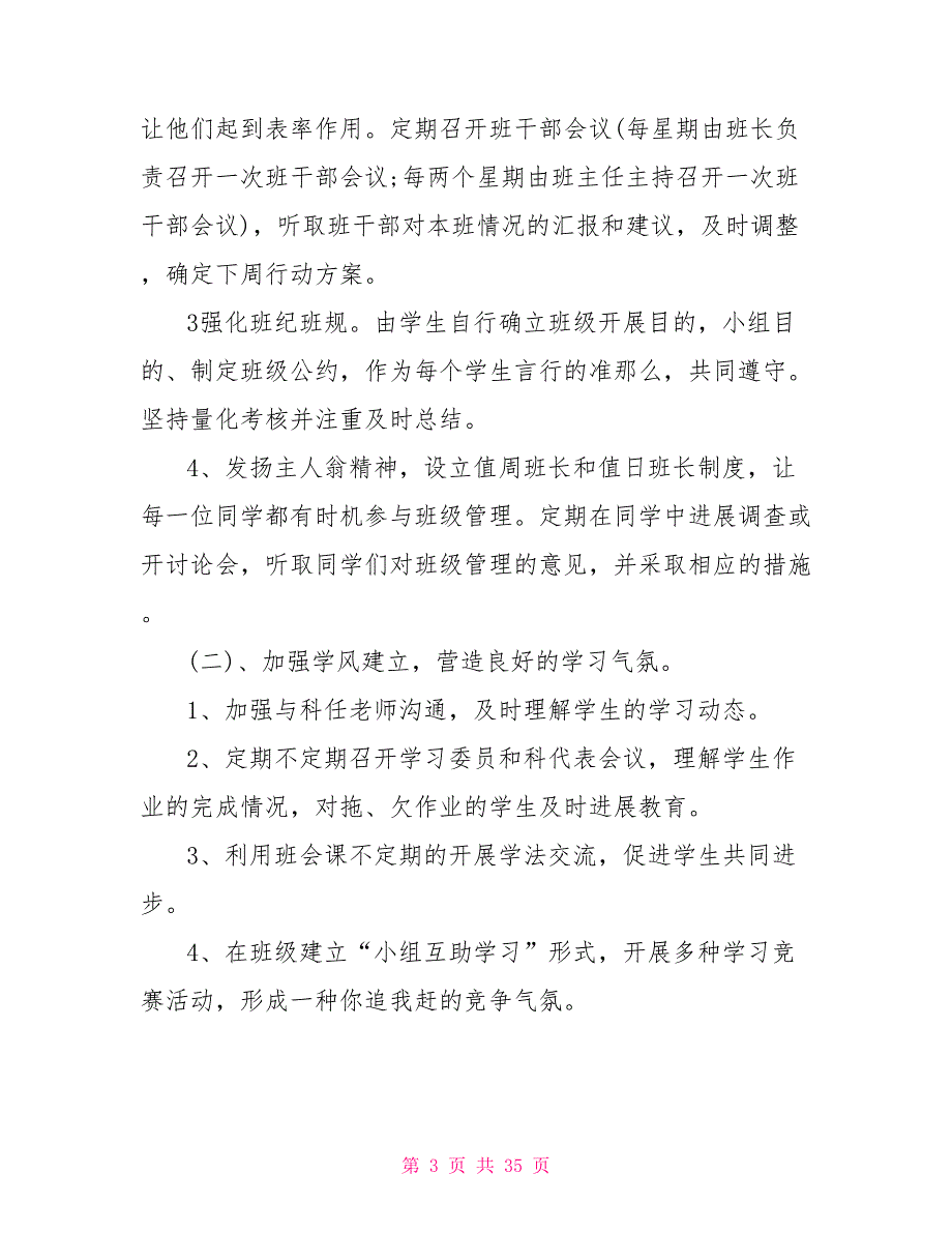 2022七年级下学期班主任工作计划_第3页