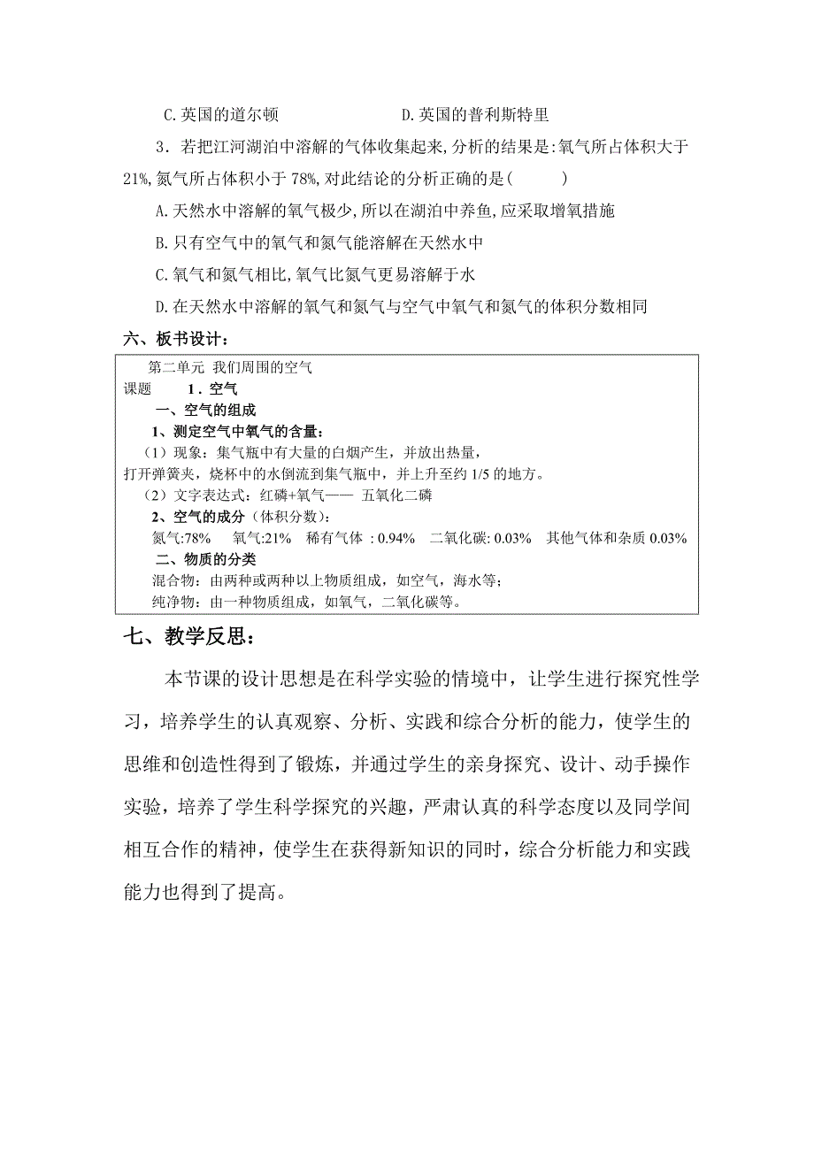 《空气》教学设计.doc_第4页