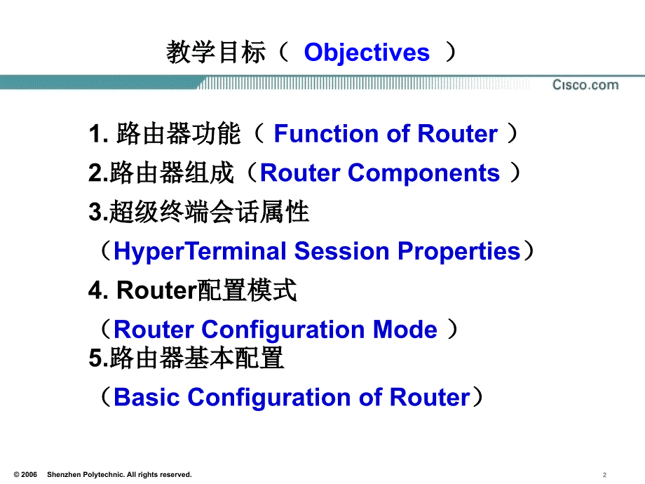 路由器基本配置BasicConfigurationofRou_第2页