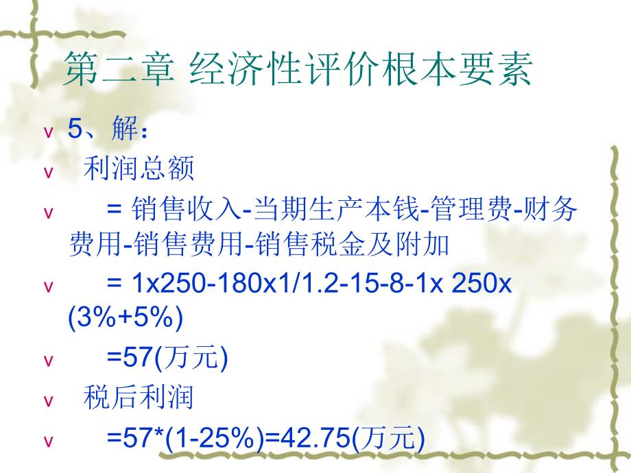 技巧经济学概论课后谜底第三版吴添祖宝典_第4页