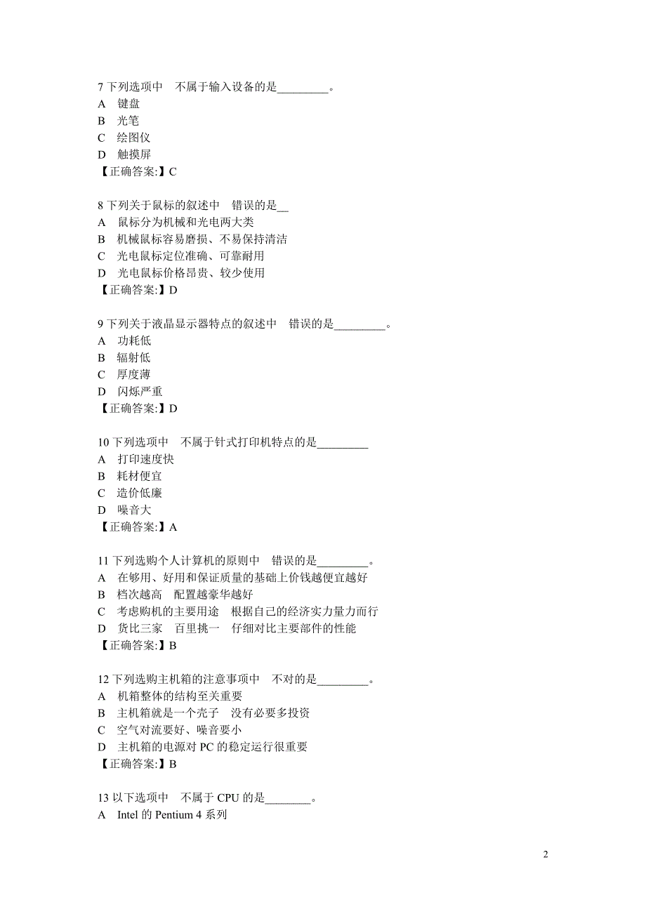 2013年河北省职称计算机考试选择题答案_第2页