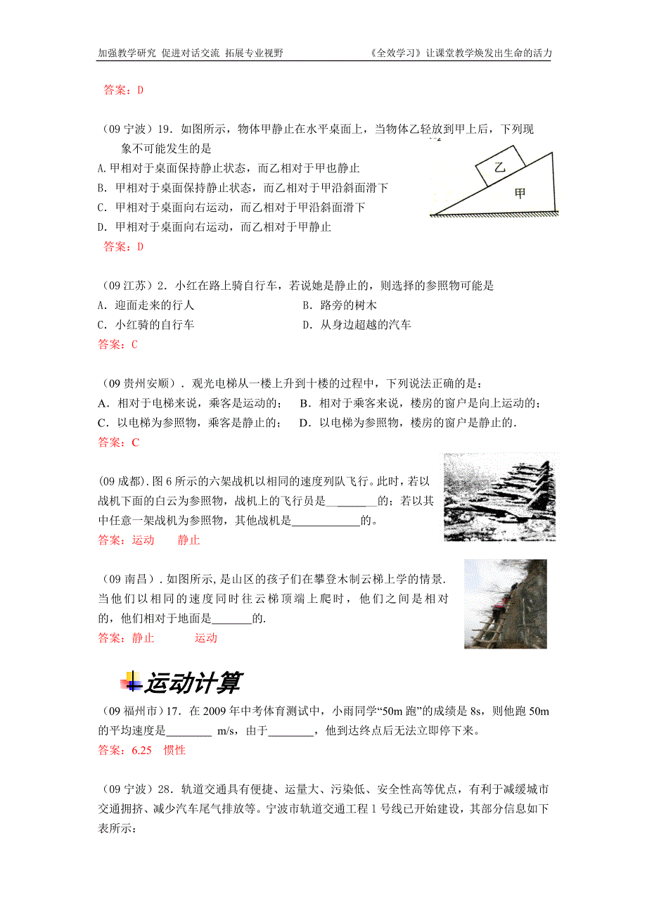 09中考分类试题汇编之运动1.doc_第2页