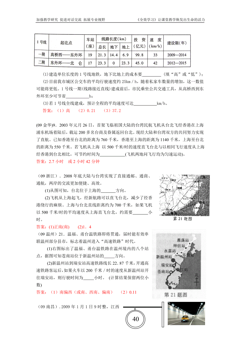 09中考分类试题汇编之运动1.doc_第3页