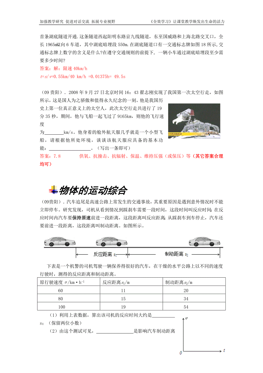 09中考分类试题汇编之运动1.doc_第4页