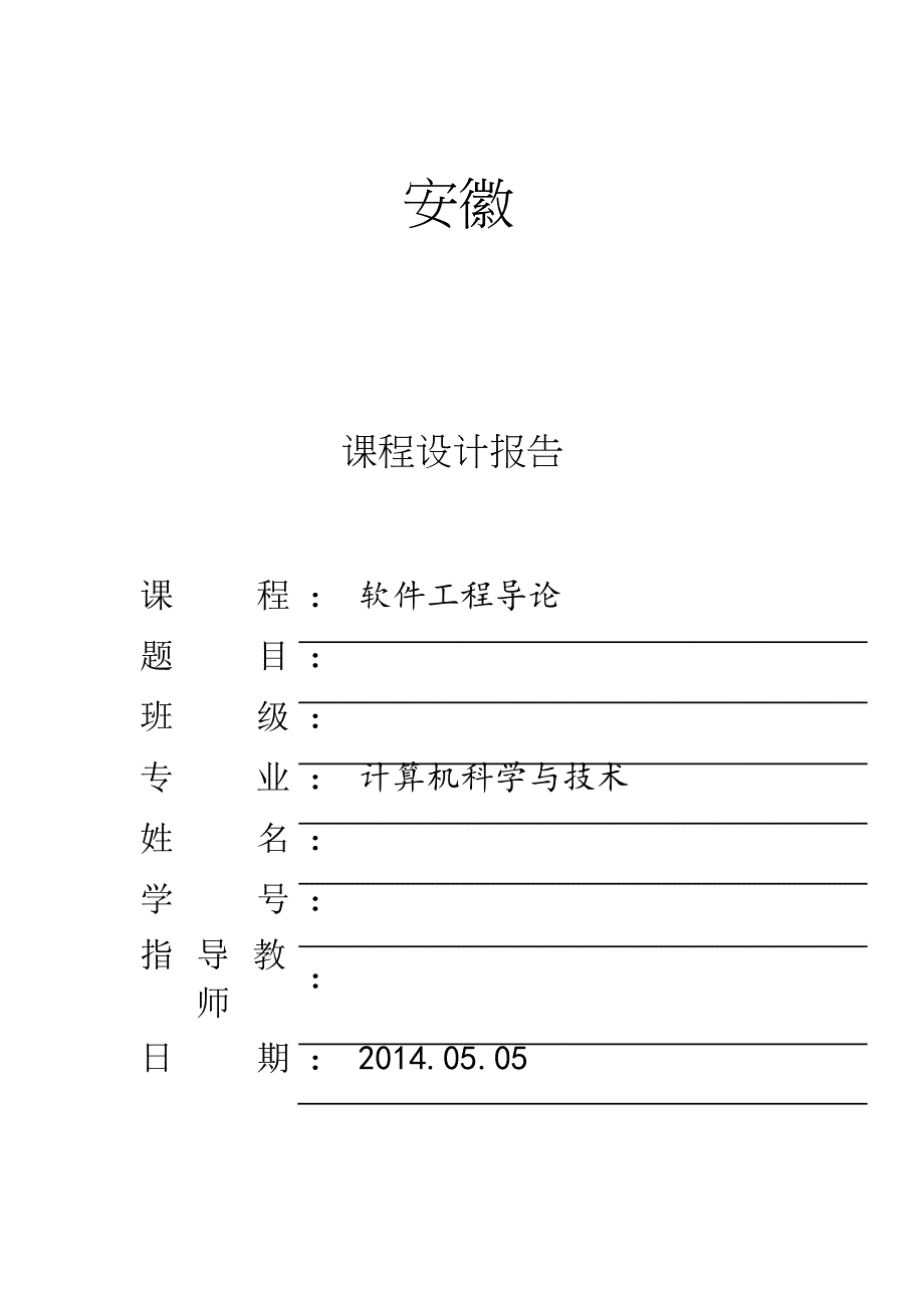 软件工程导论课程设计-学生学籍管理系统_第2页