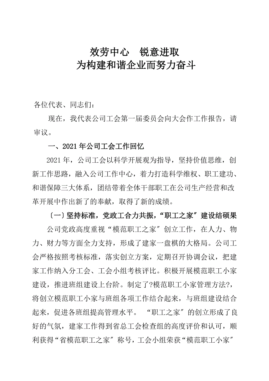 【经典】工会工作报告_第1页