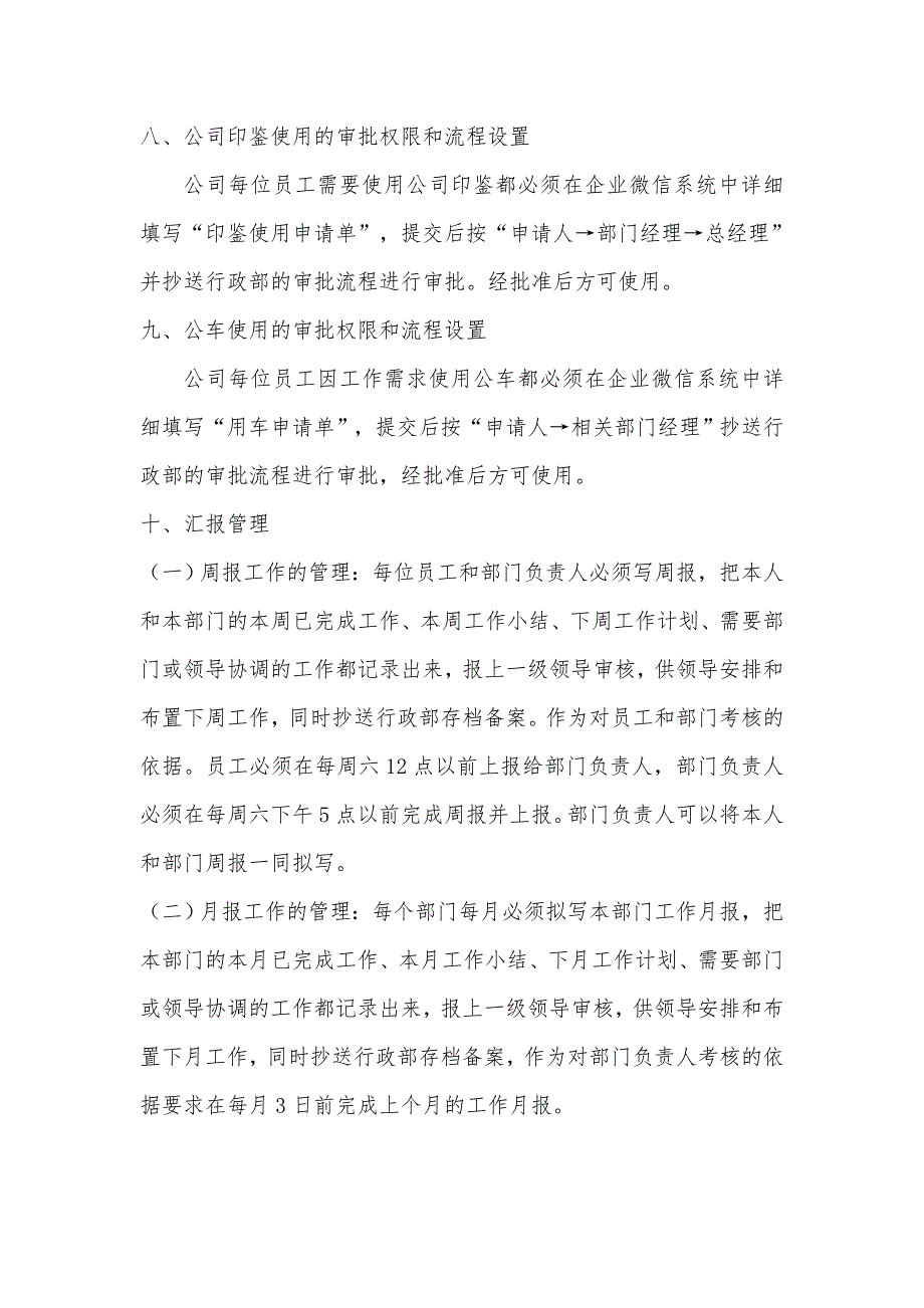 企业微信审批流程管理办法_第4页