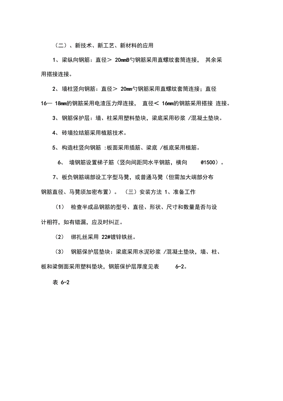 保鲜库钢筋技术交底教材_第4页