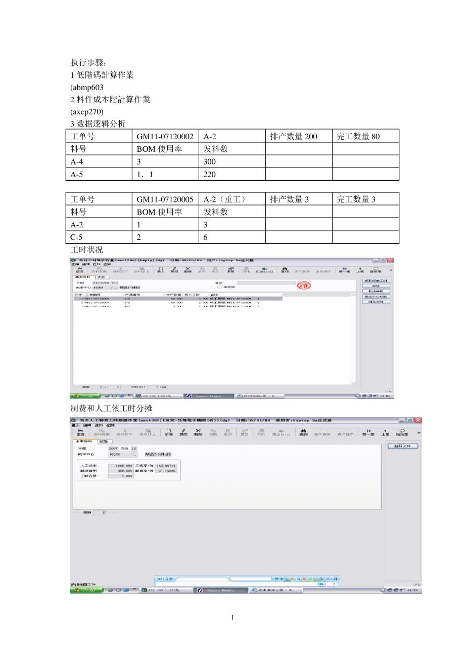 成本测试心得_第1页