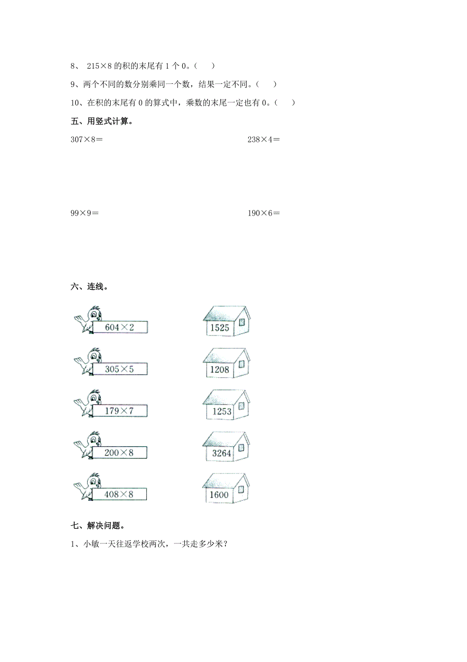 2022三年级数学上册 第8单元《探索乐园》（第二单元）专项练习（新版）冀教版_第3页