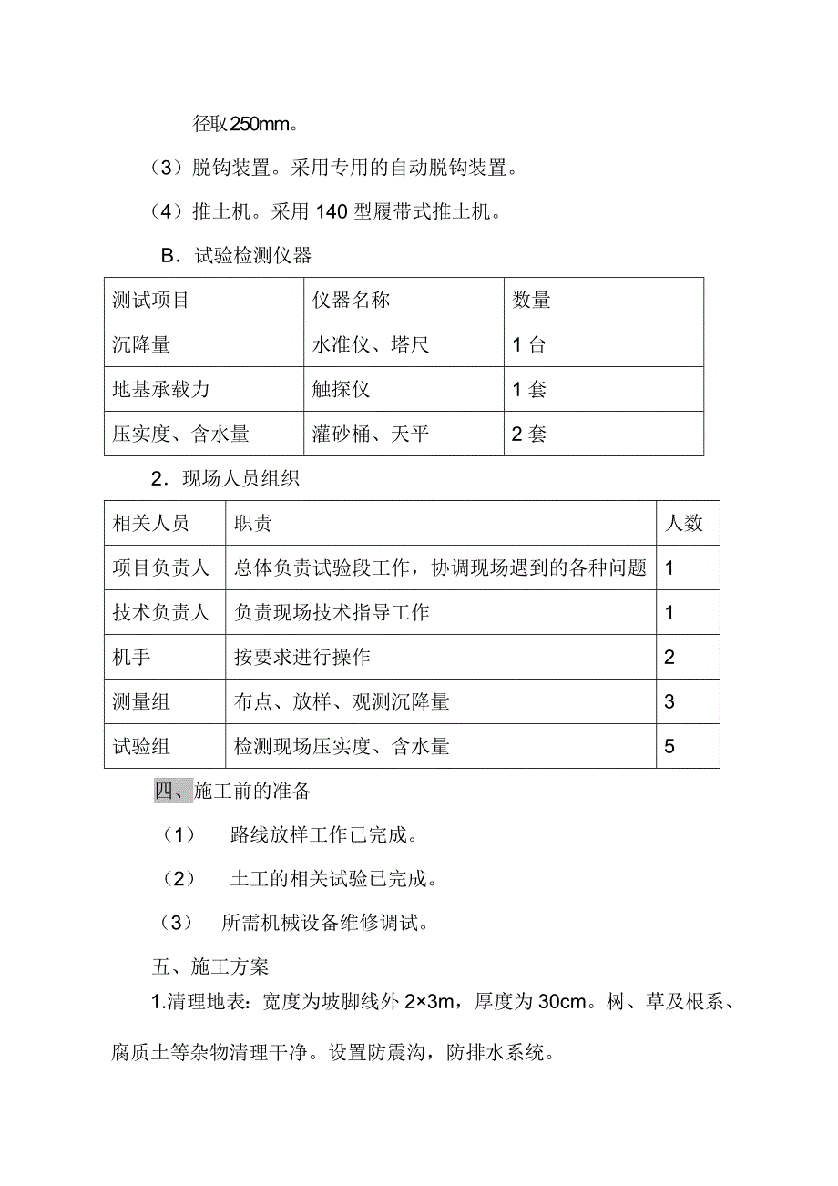 [甘肃]高速公路路基湿陷性黄土强夯专项施工方案_第3页