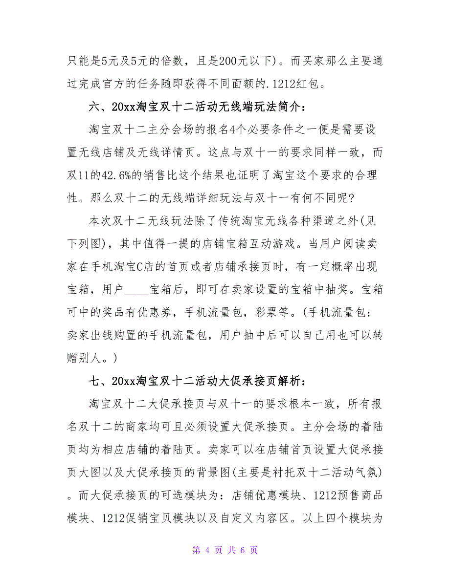 双12活动促销主题方案.doc_第4页