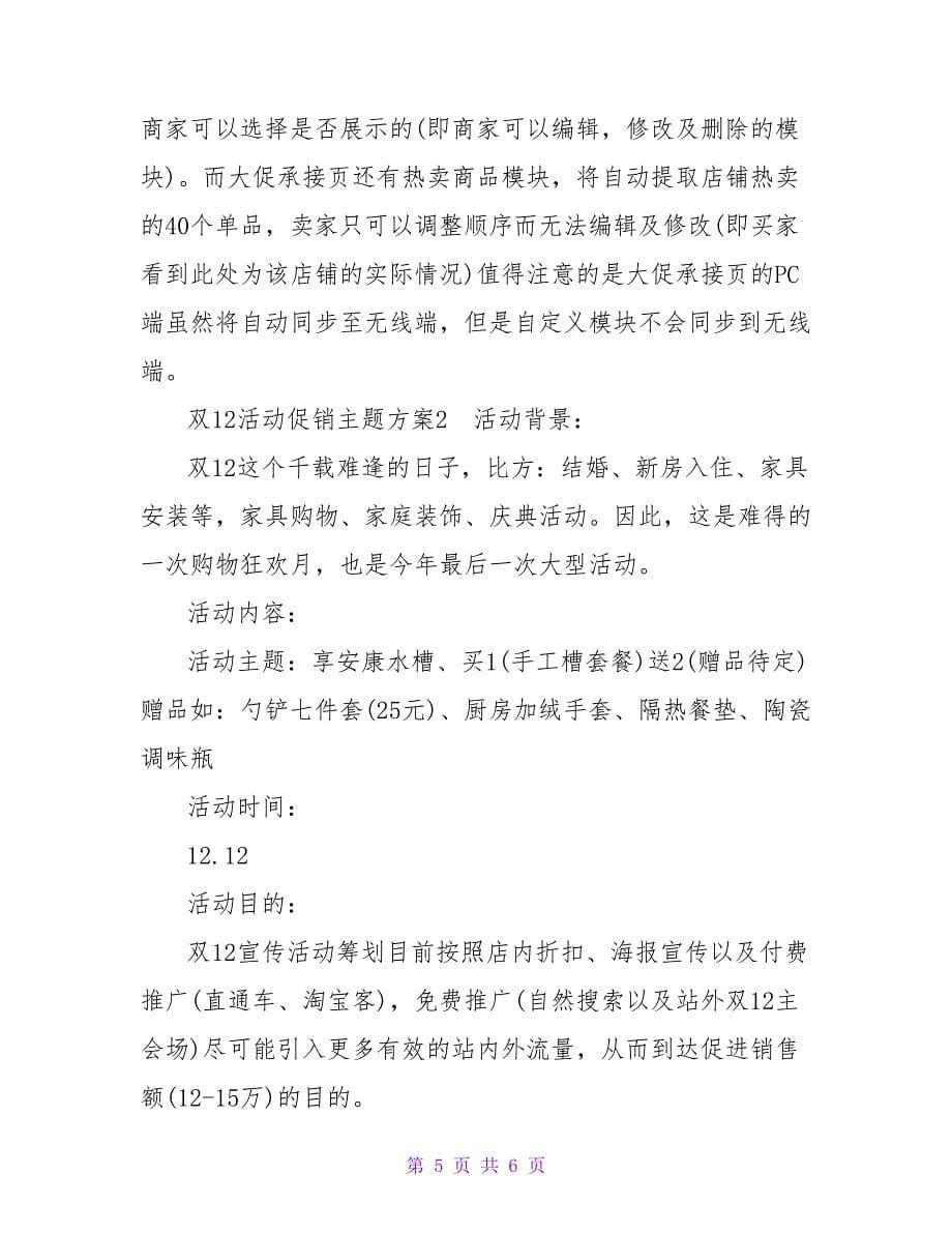 双12活动促销主题方案.doc_第5页