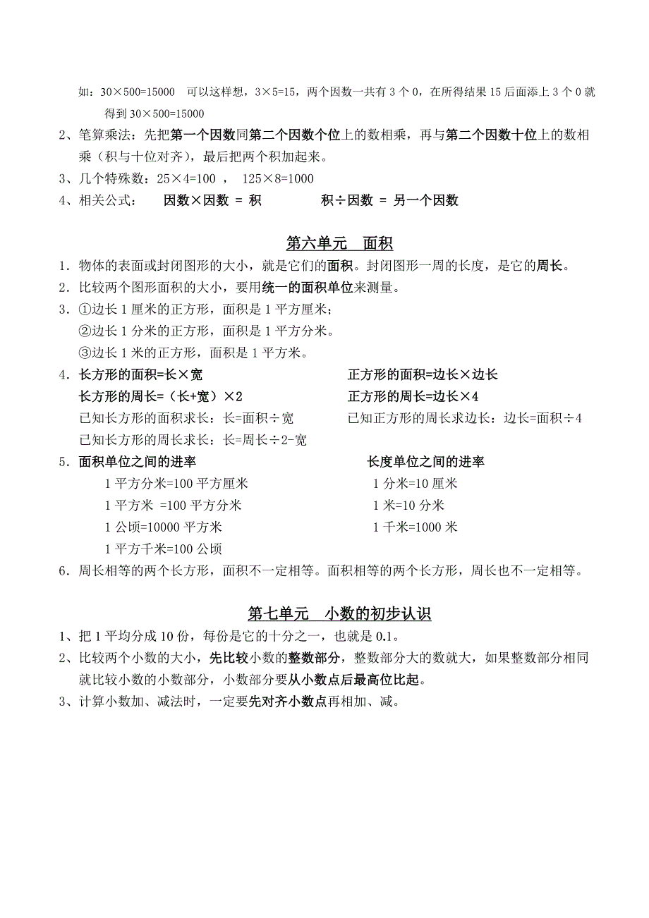 新人教版小学三年级下册数学复习资料_第3页