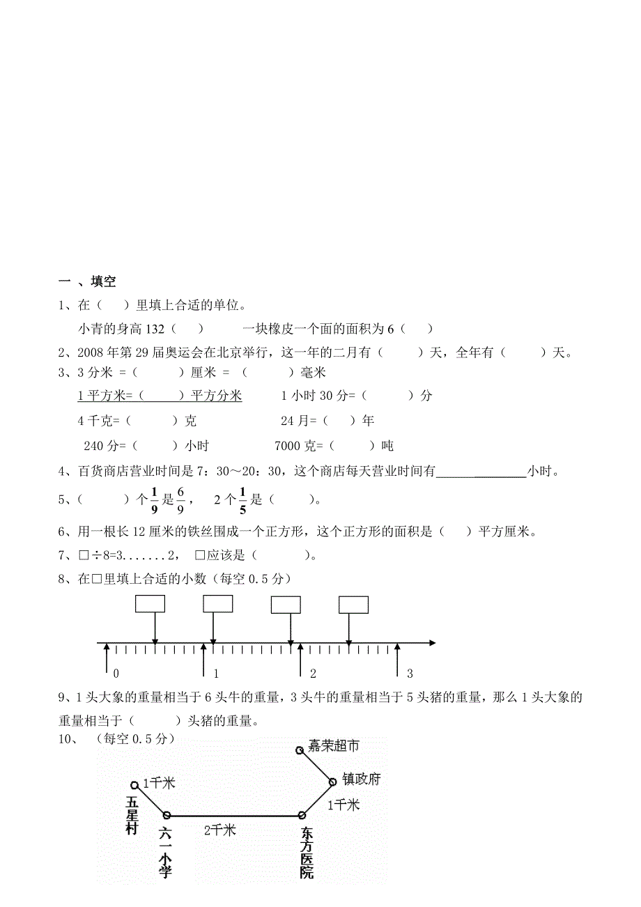 新人教版小学三年级下册数学复习资料_第4页