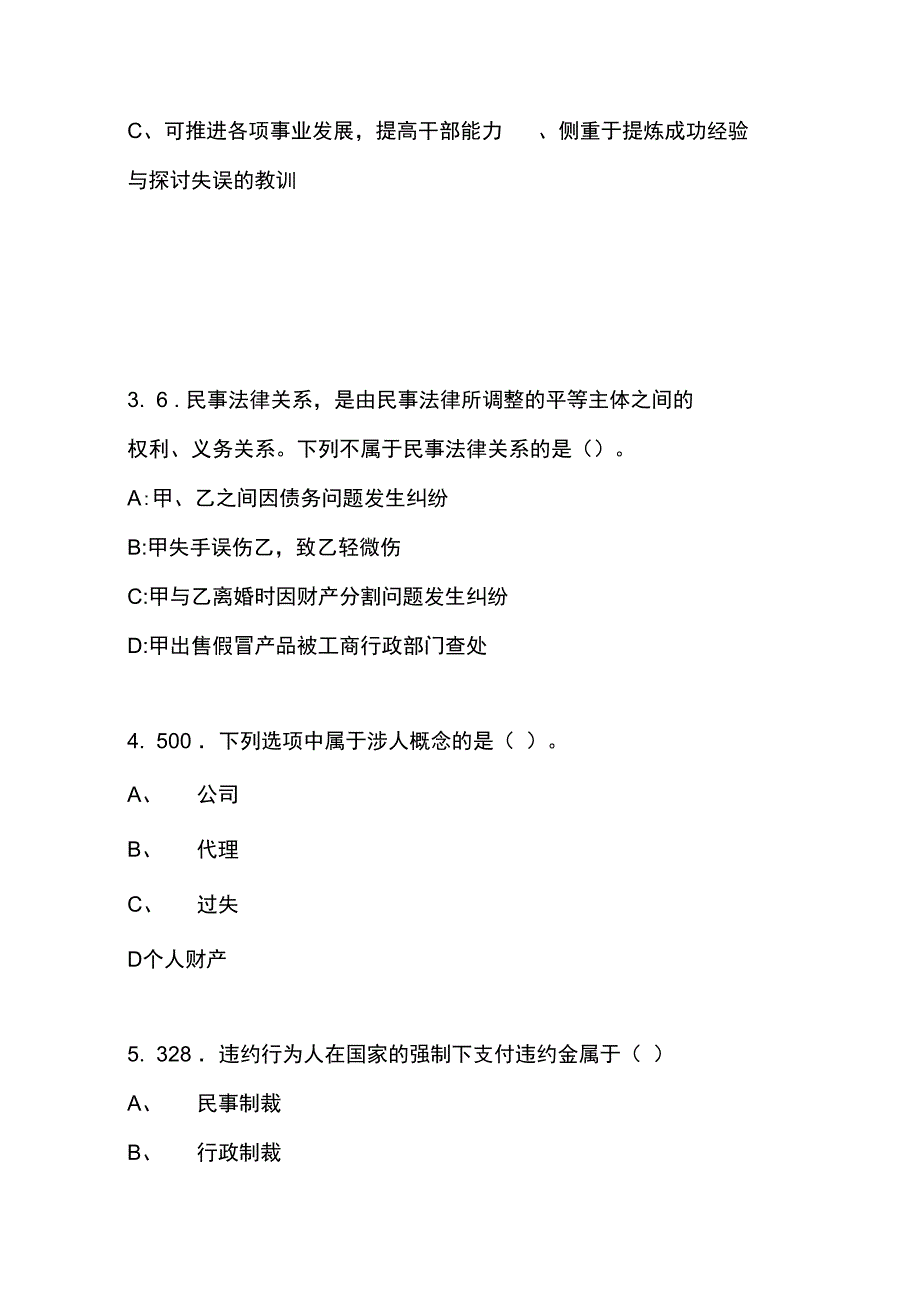 2018年西安事业单位公共基础考试4_第2页