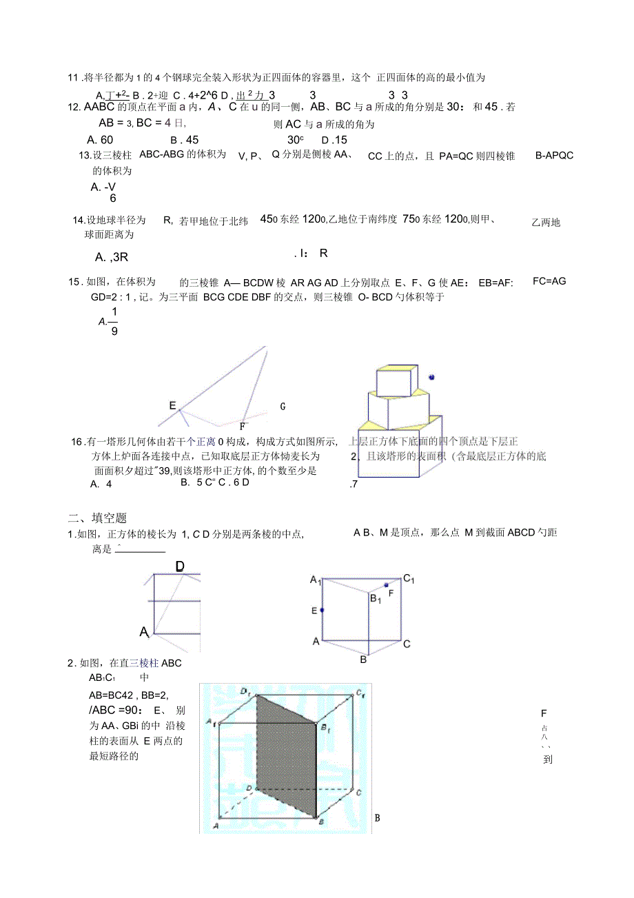 高一数学几何体练习题_第2页