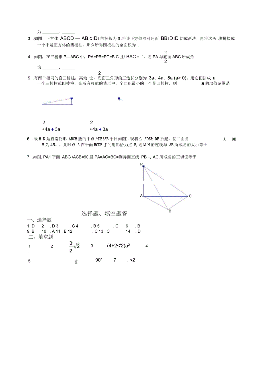 高一数学几何体练习题_第3页