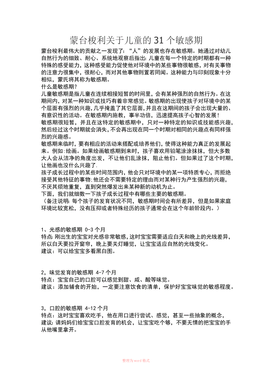 蒙台梭利关于儿童的31个敏感期_第1页