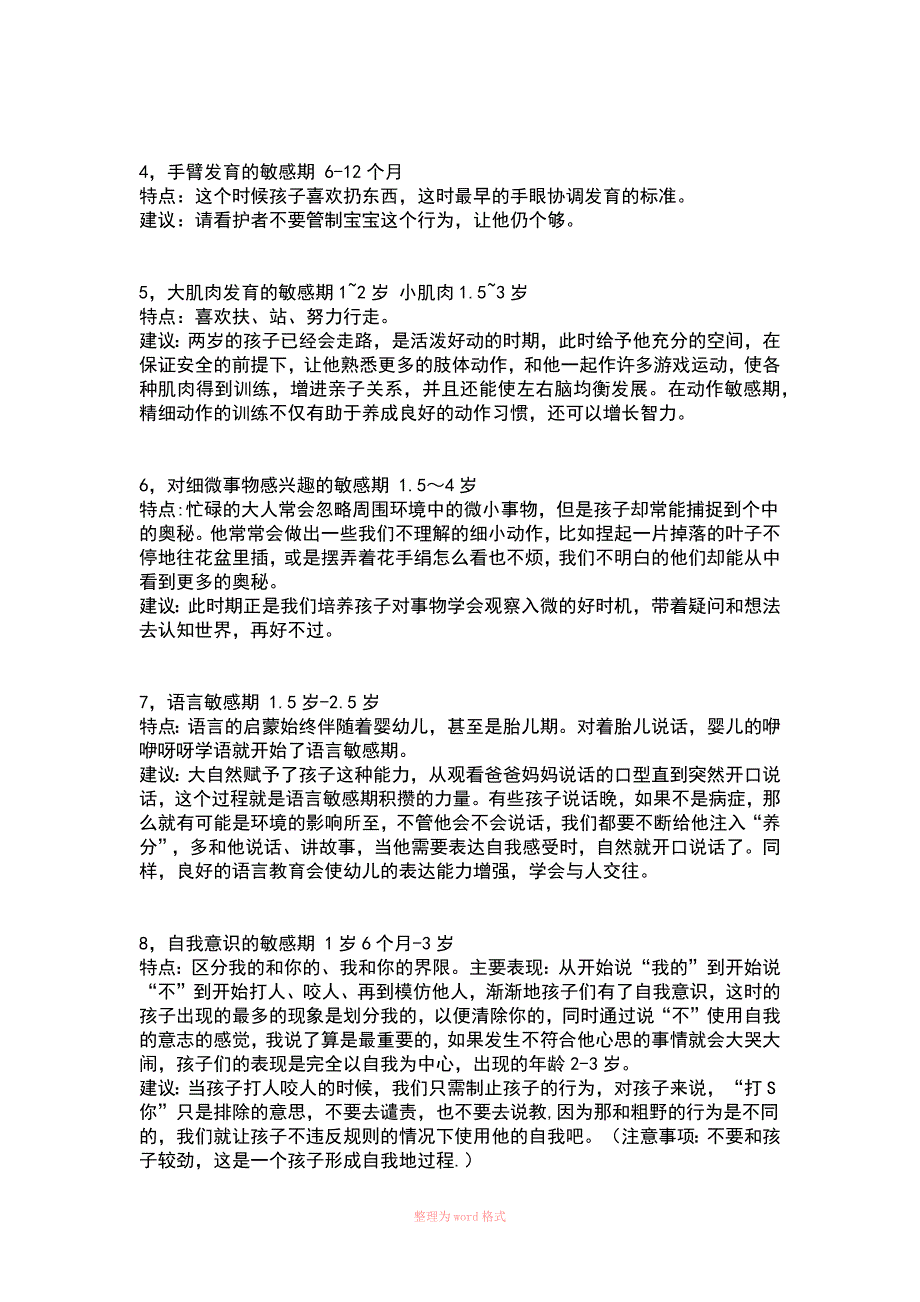 蒙台梭利关于儿童的31个敏感期_第2页