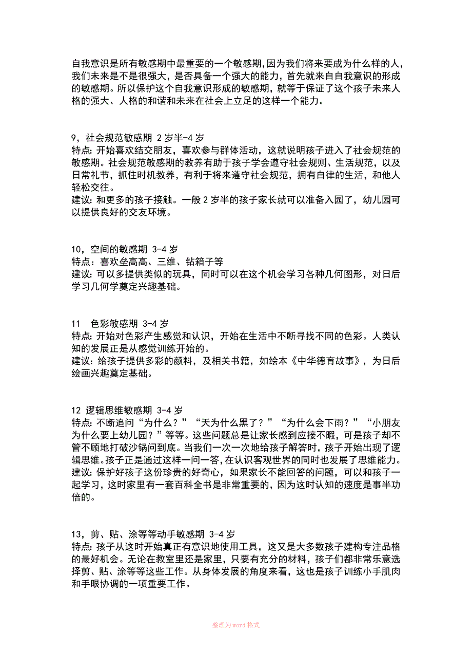 蒙台梭利关于儿童的31个敏感期_第3页