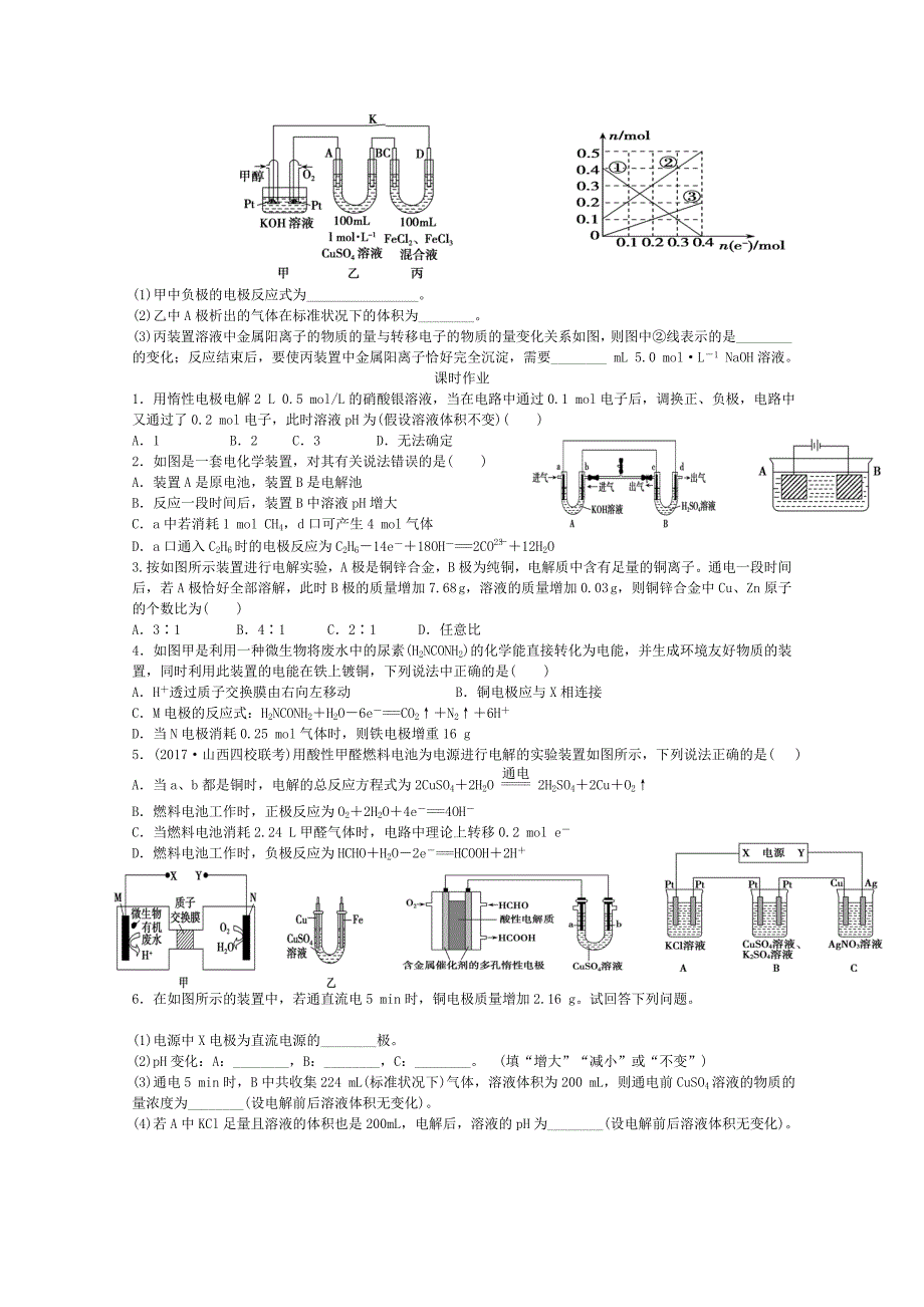 电化学的组合装置及计算_第3页