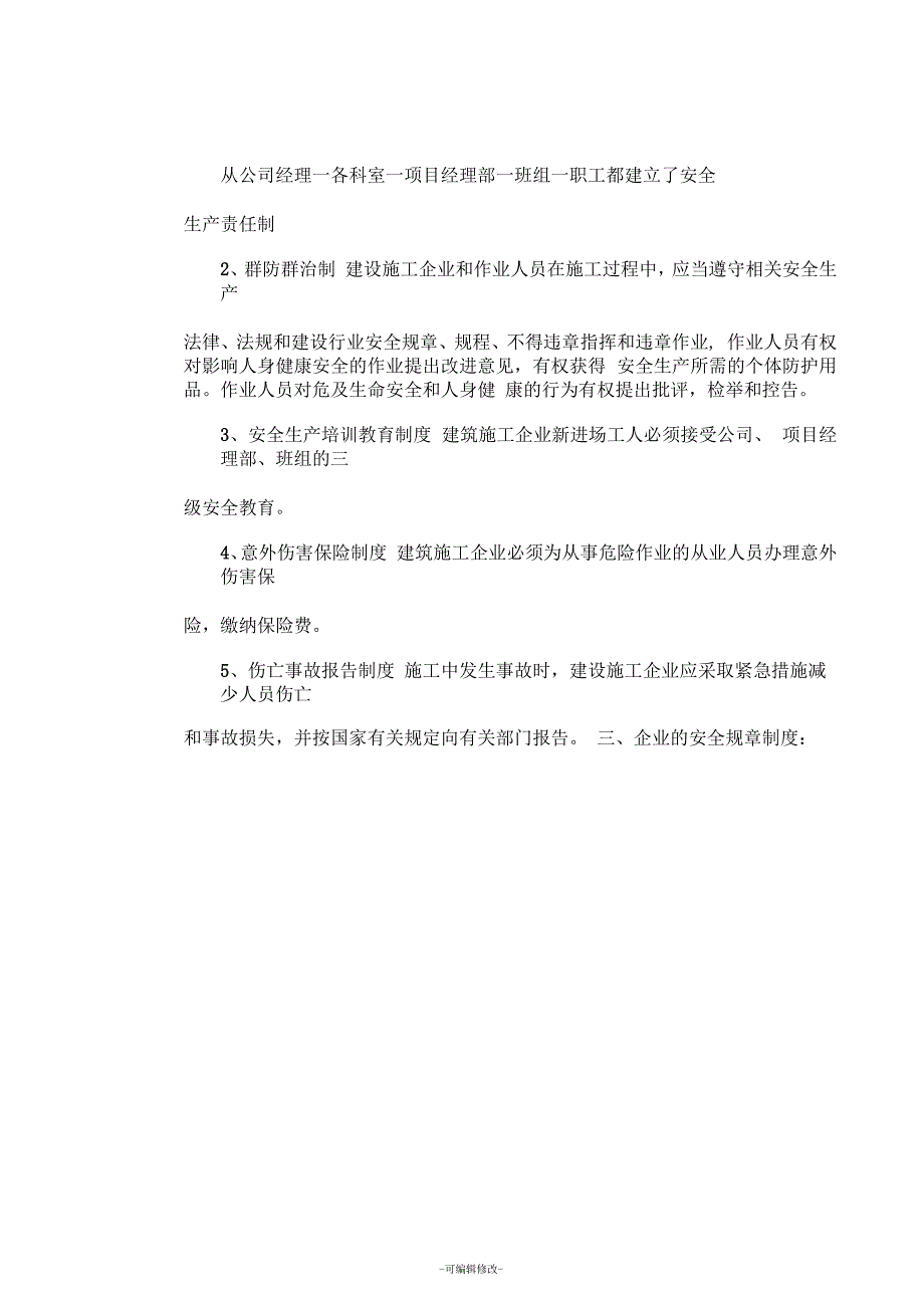 交安工程施工人员安全教育培训_第3页