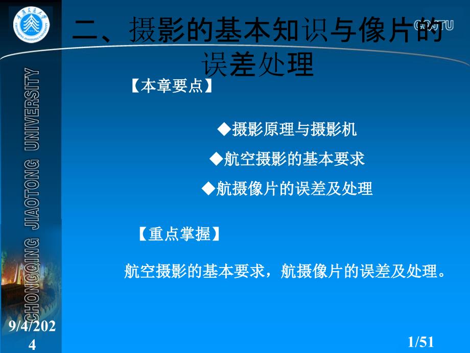 摄影的基础常识和记忆误差处理[资料]_第1页