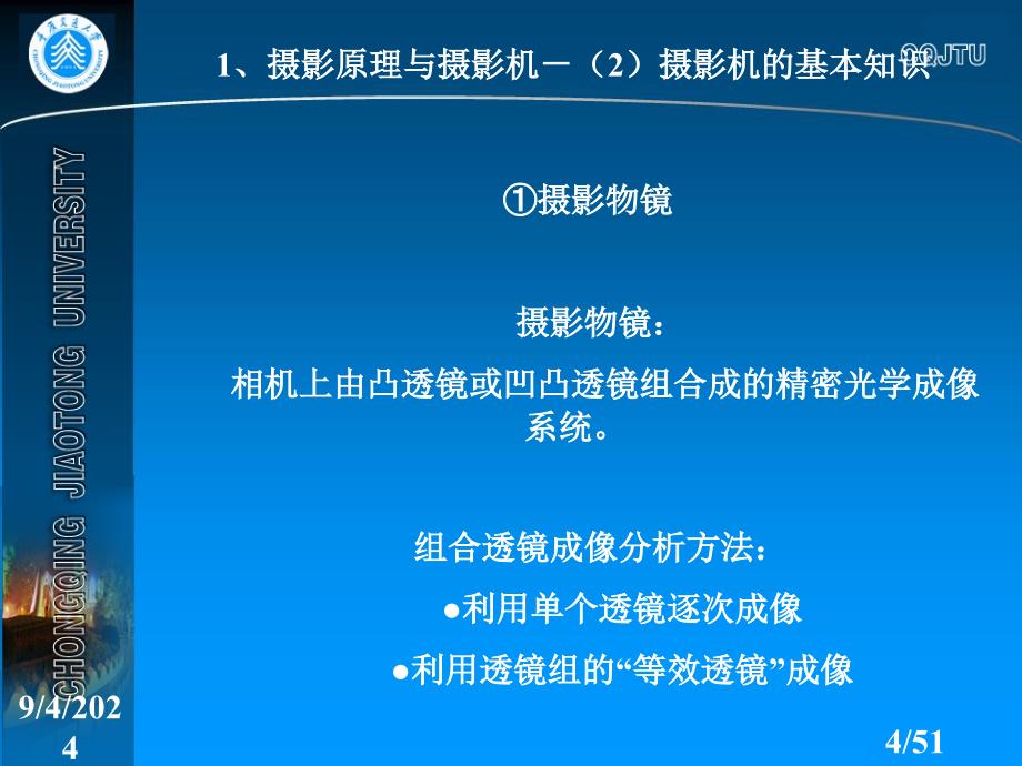 摄影的基础常识和记忆误差处理[资料]_第4页