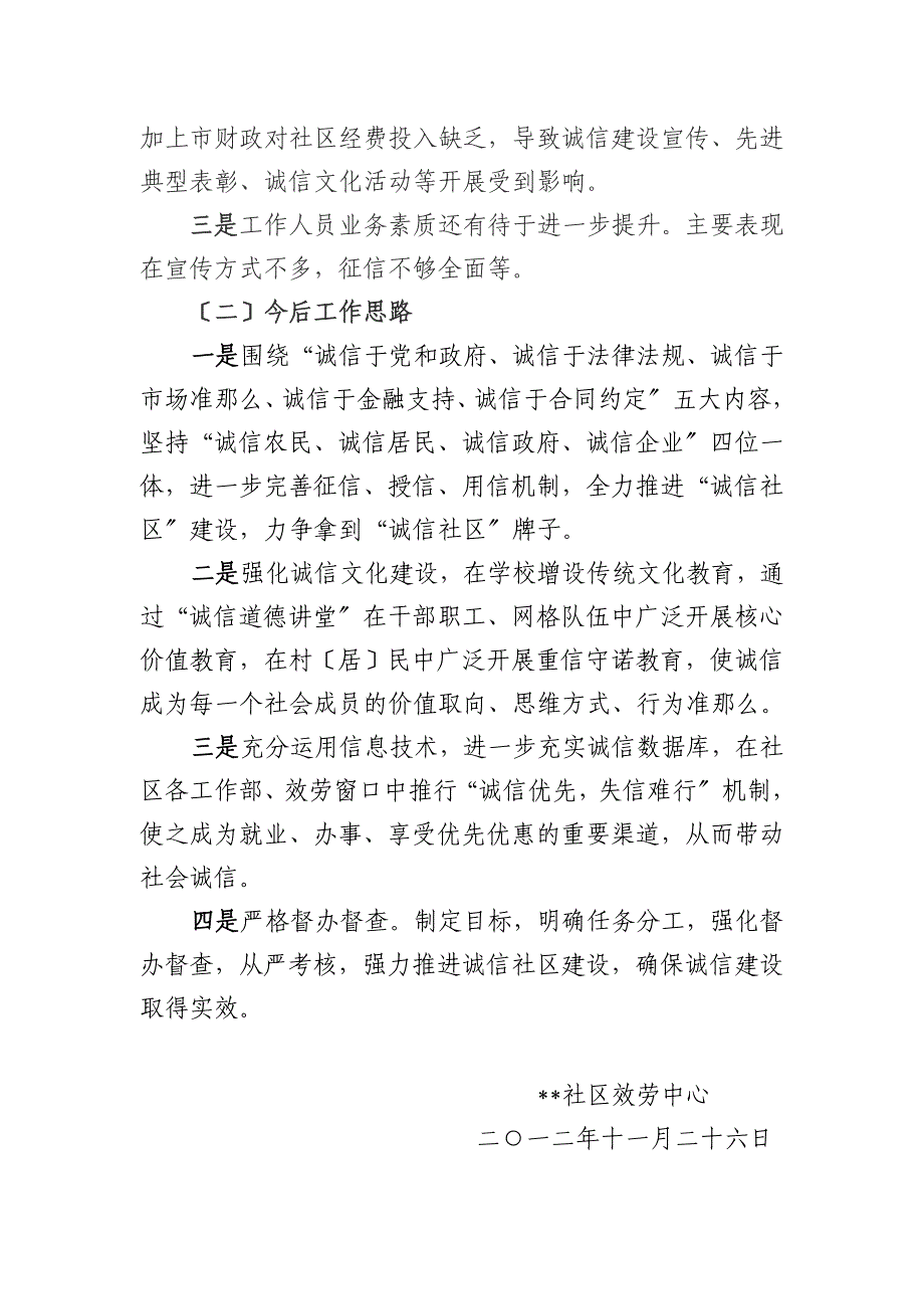 全面加强诚信建设 努力打造信用社区_第4页