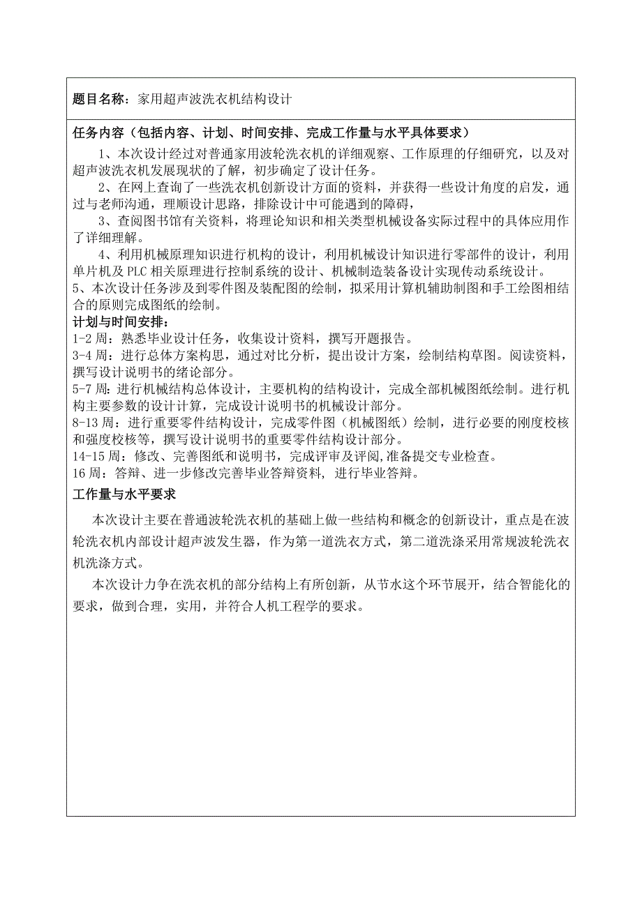 机械毕业设计（论文）-家用超声波洗衣机结构设计_第3页