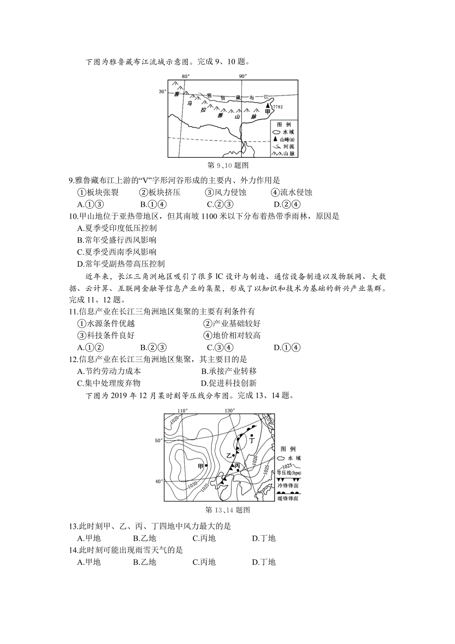 2020年浙江省高考地理【1月】（原卷版）.doc_第2页