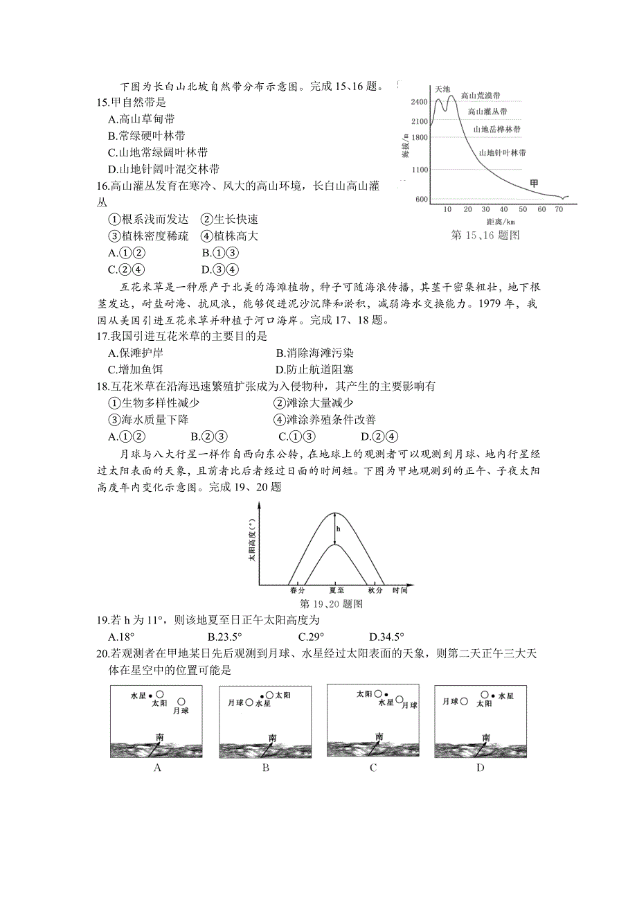 2020年浙江省高考地理【1月】（原卷版）.doc_第3页