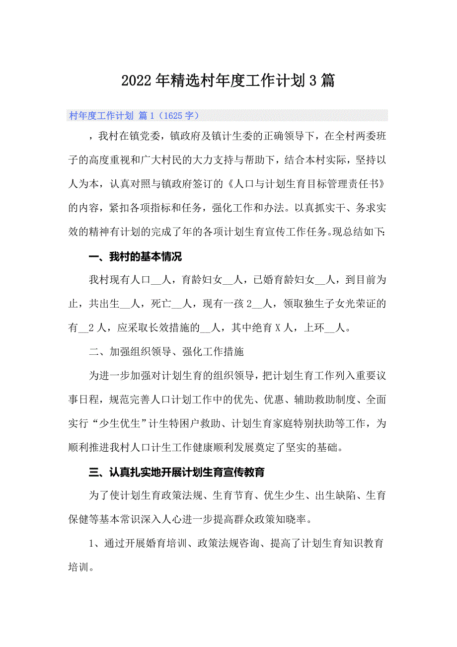 2022年精选村年度工作计划3篇_第1页